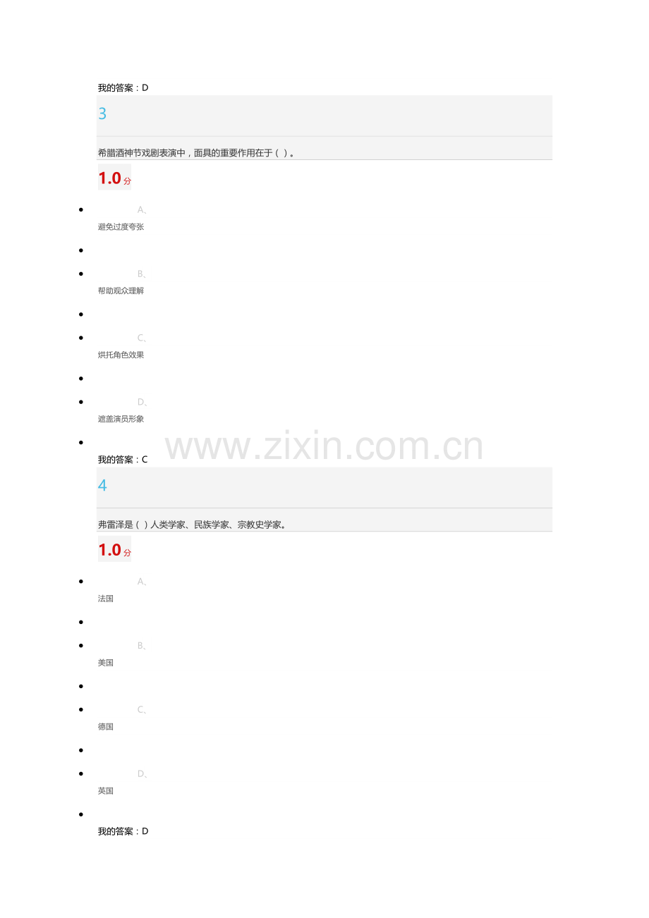 超星尔雅戏剧鉴赏张先期末考试98分答案.docx_第2页