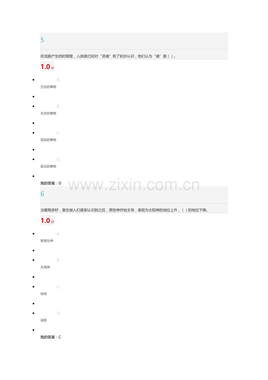 超星尔雅戏剧鉴赏张先期末考试98分答案.docx_第3页