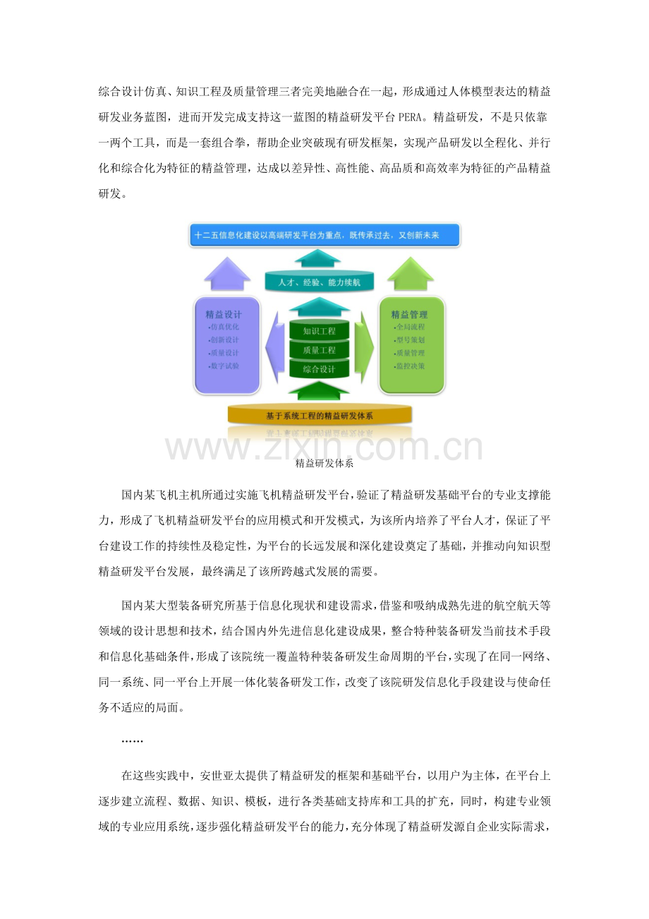 精益研发：重塑中国制造.doc_第2页