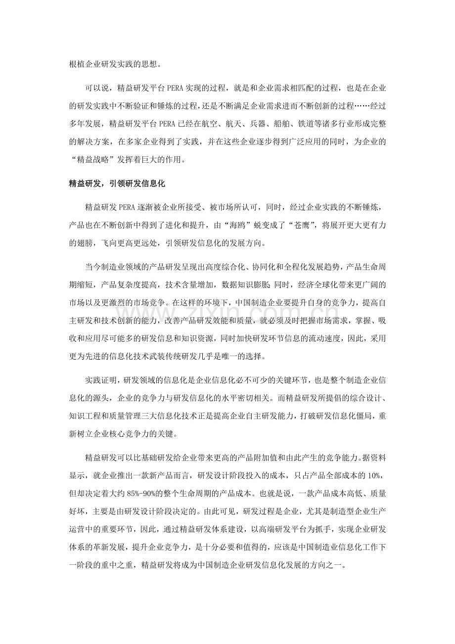 精益研发：重塑中国制造.doc_第3页