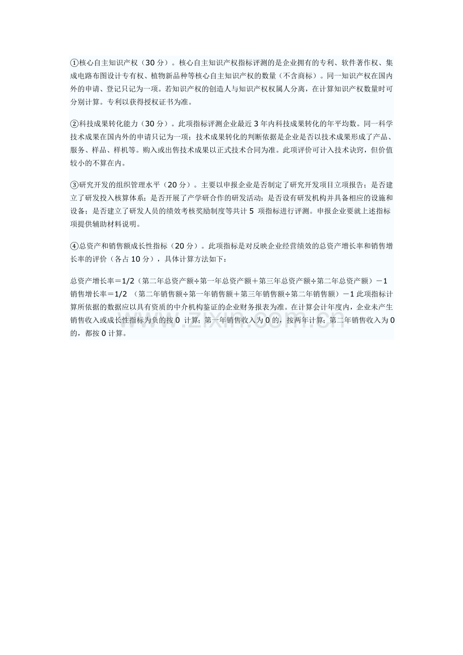 高新技术企业认定的六个必要条件和详细解读-详细说明.docx_第3页