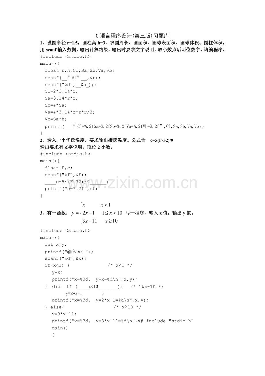 C语言程序设计(第三版)习题库答案.doc_第1页