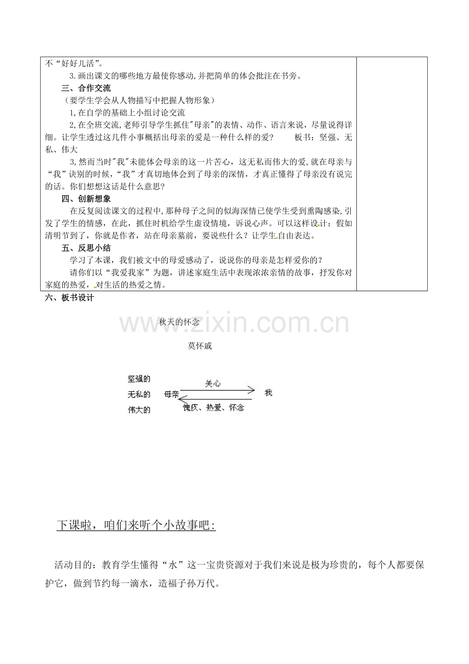 人教初中语文七上《秋天》-(五一).doc_第2页