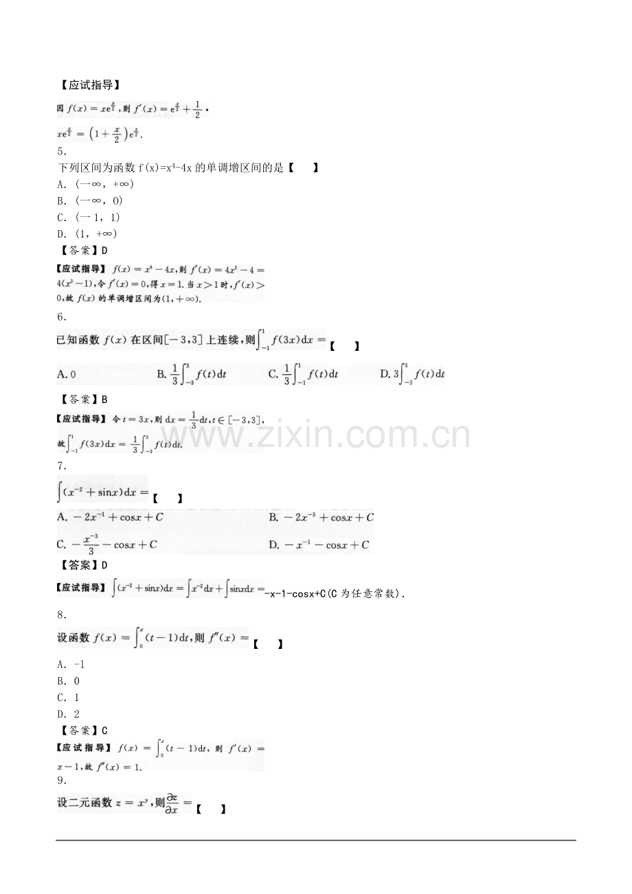 2015年成人高考专升本高等数学二考试真题及参考答案.doc_第2页