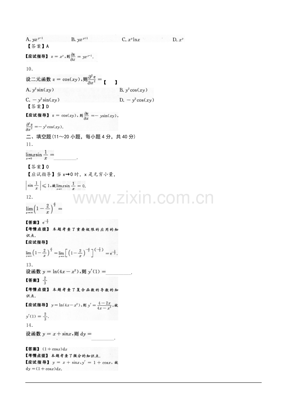 2015年成人高考专升本高等数学二考试真题及参考答案.doc_第3页