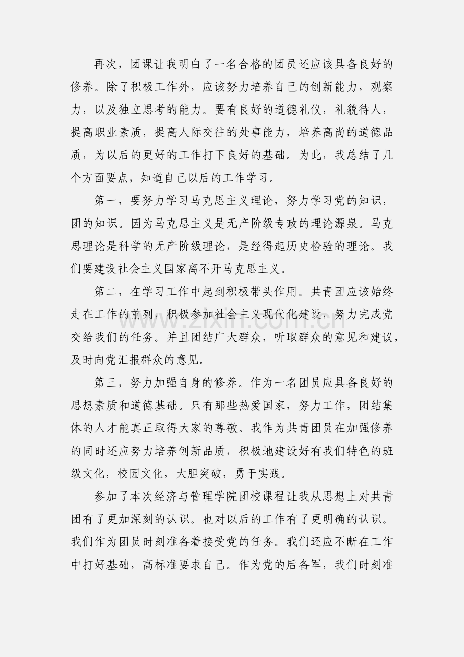 团校学习心得(多篇).docx_第2页