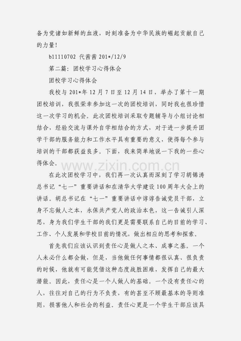 团校学习心得(多篇).docx_第3页