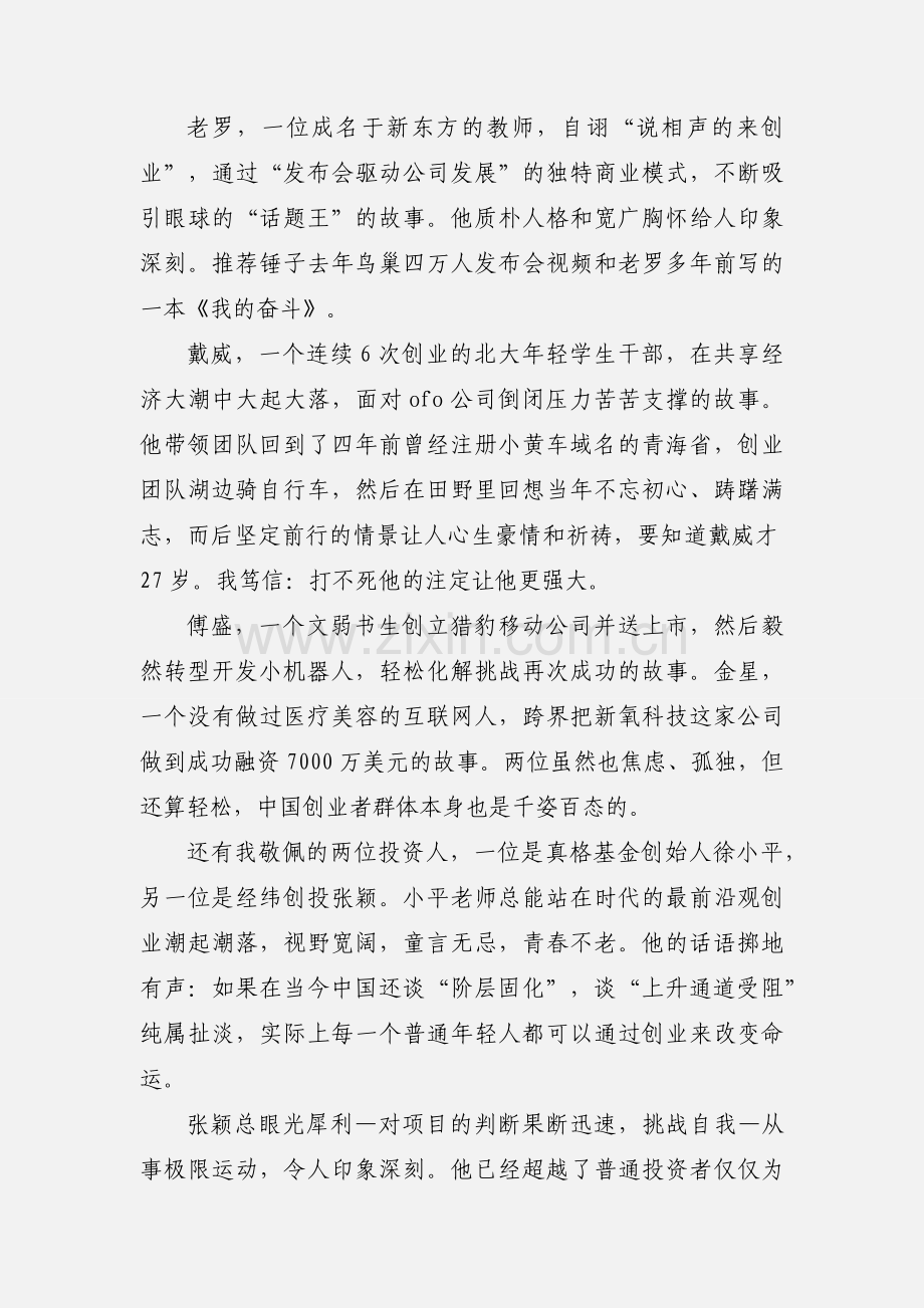 纪录片燃点观后感心得体会1500字.docx_第2页