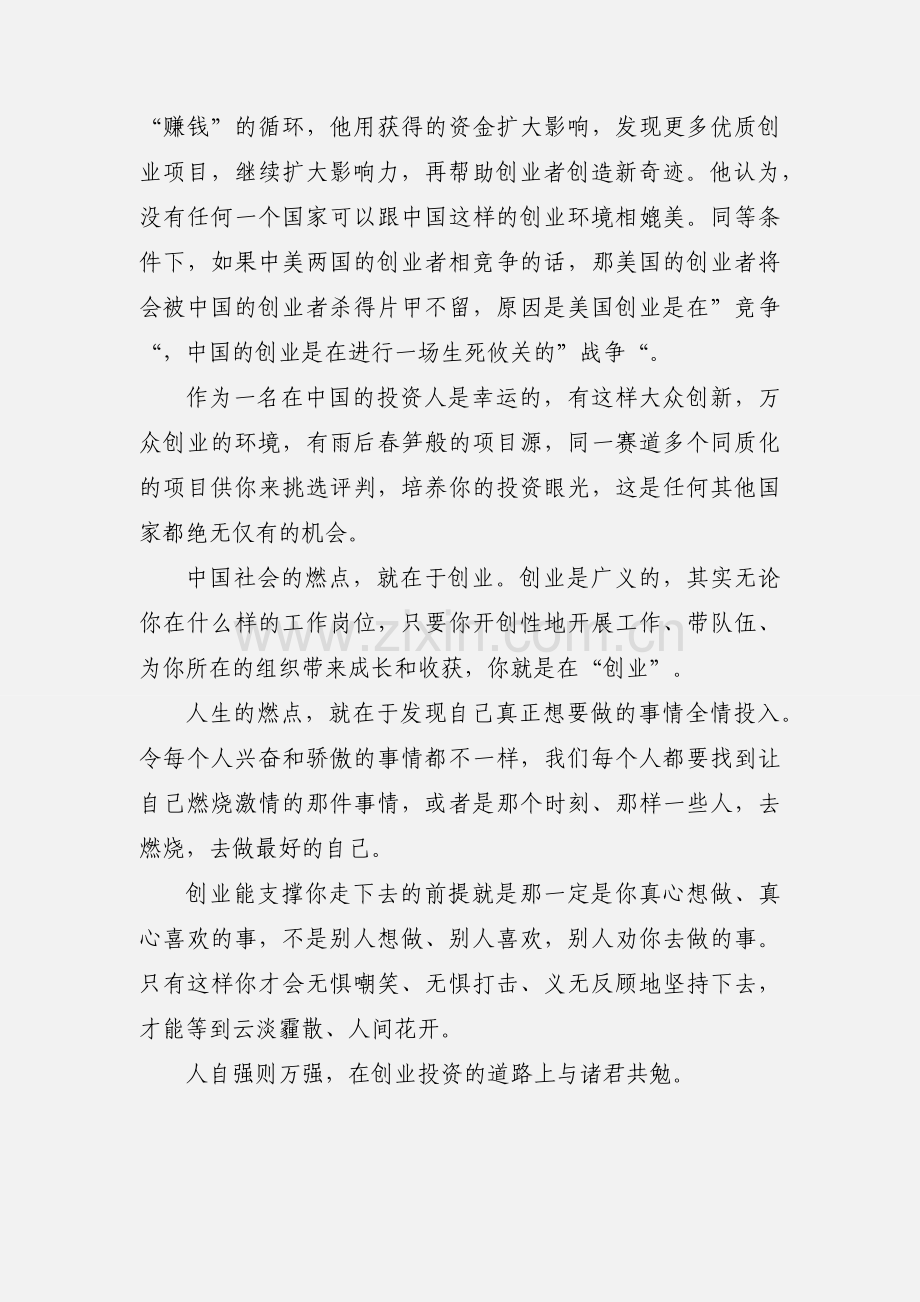 纪录片燃点观后感心得体会1500字.docx_第3页