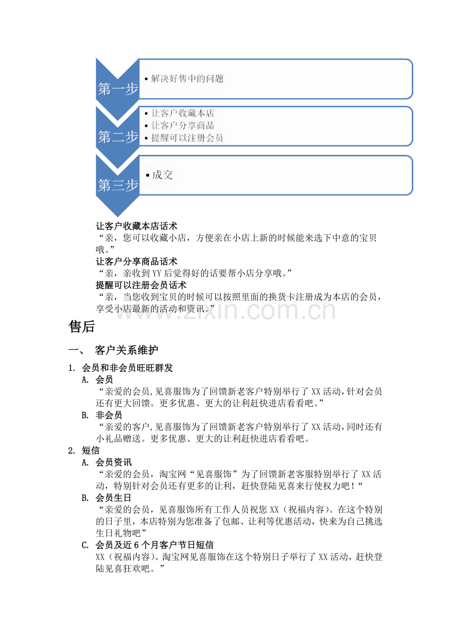 客服常用话术资料提供.doc_第3页