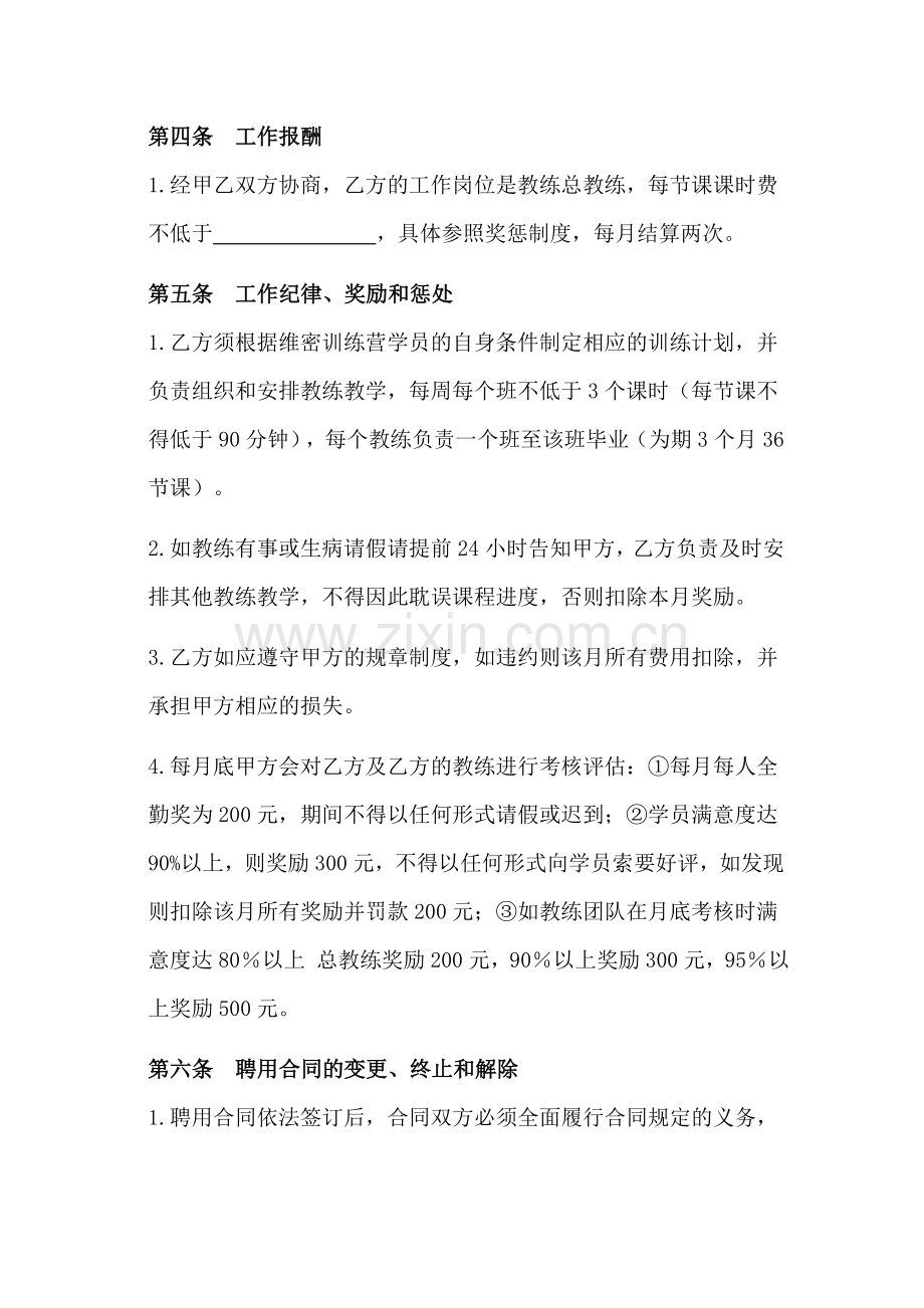 私人教练主管聘用合同.doc_第2页