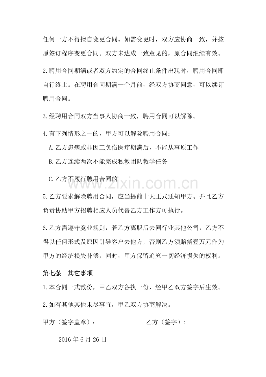 私人教练主管聘用合同.doc_第3页