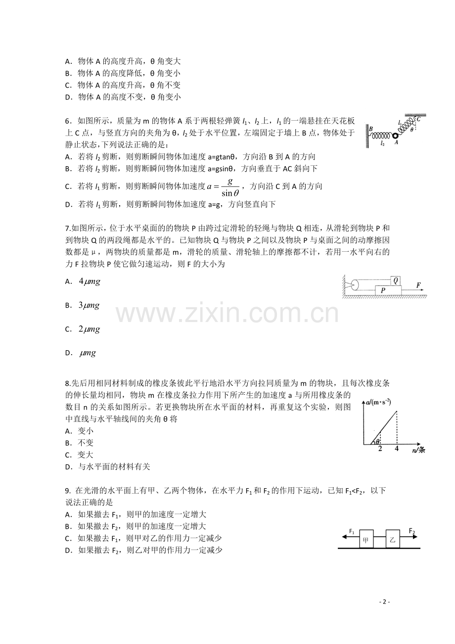 湖南衡阳市八中高三物理第二次月考.doc_第2页