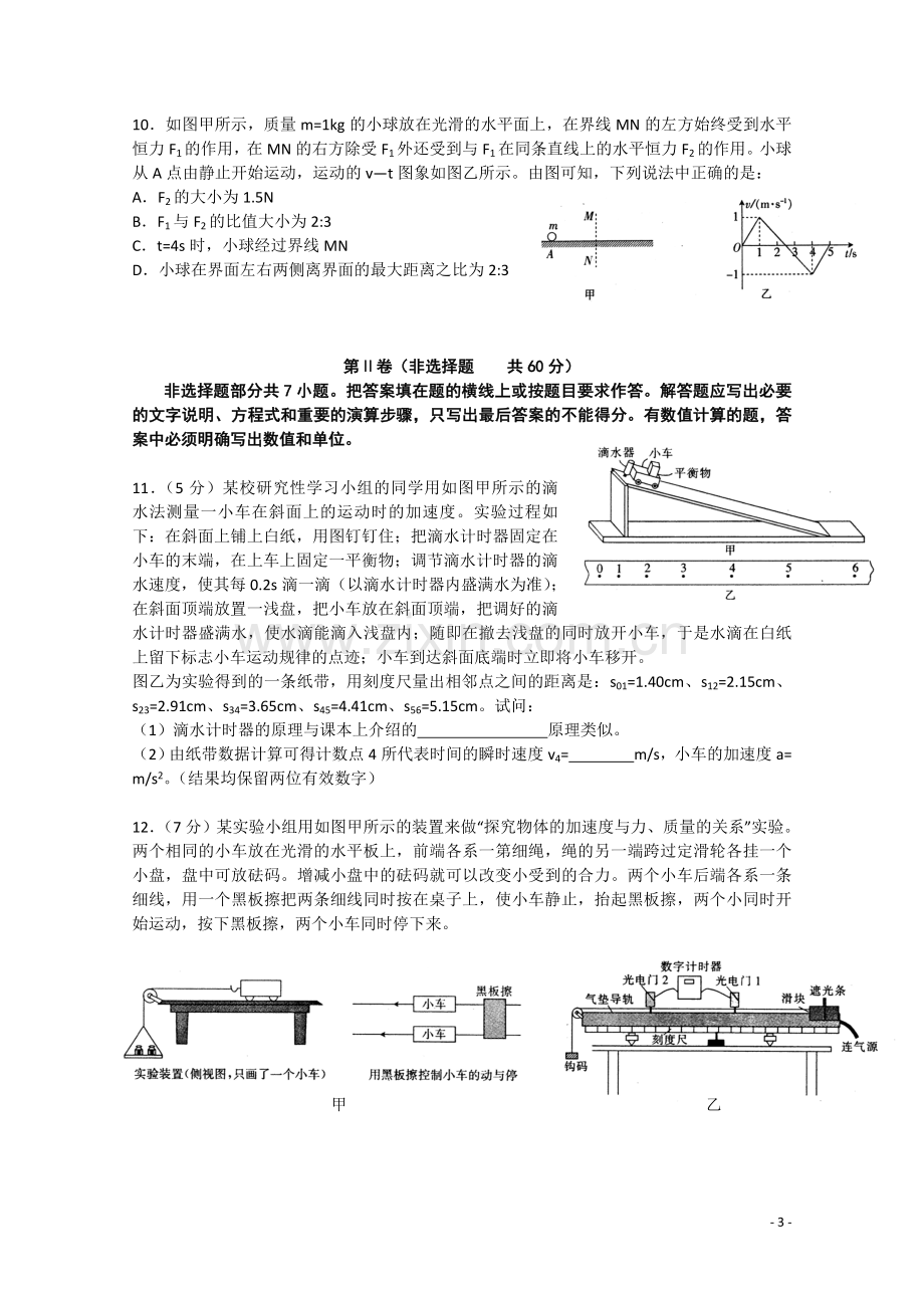 湖南衡阳市八中高三物理第二次月考.doc_第3页