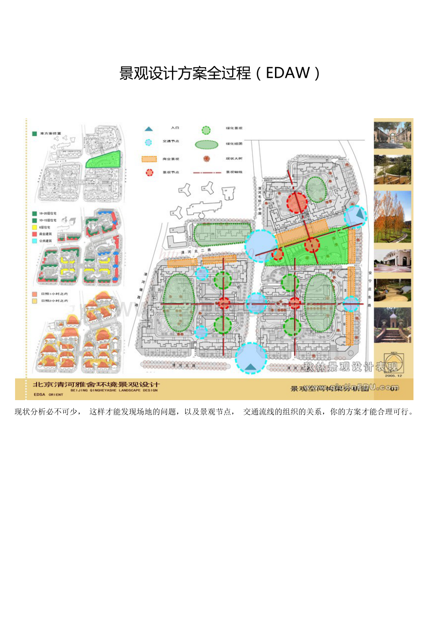 景观设计-分析图-设计讲解.docx_第1页