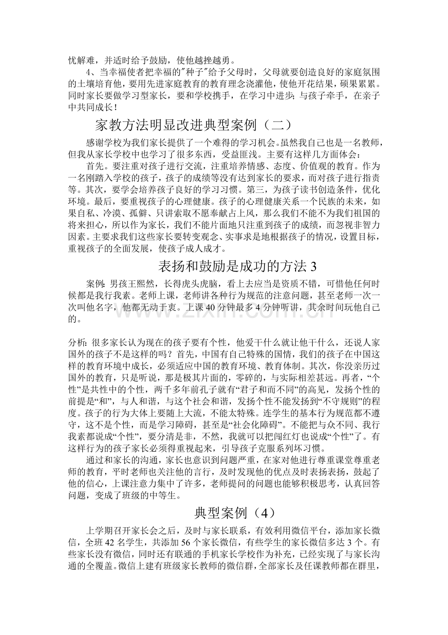 家庭教育典型案例.doc_第2页