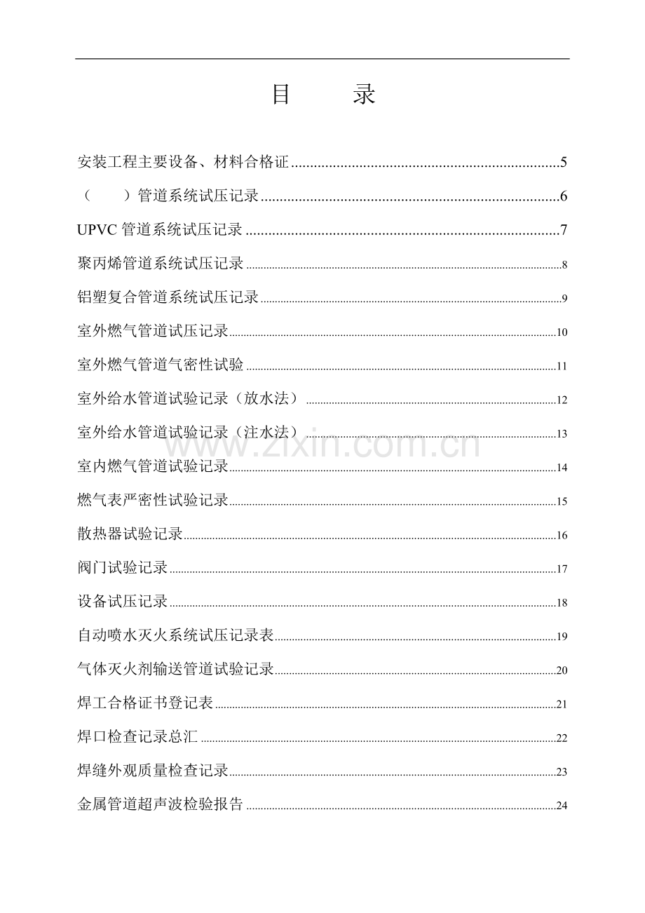 给排水全套验收资料表格.doc_第1页