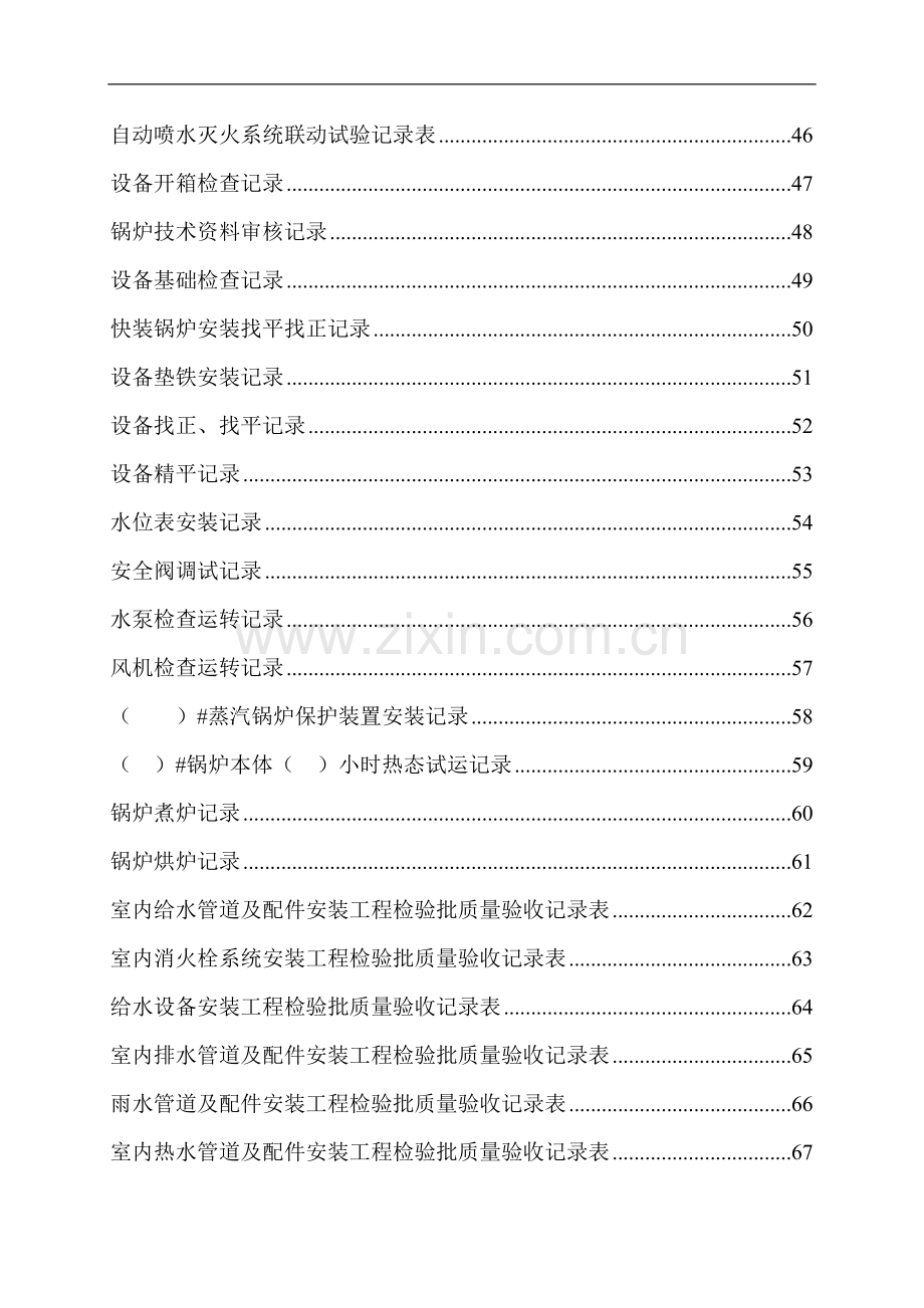 给排水全套验收资料表格.doc_第3页