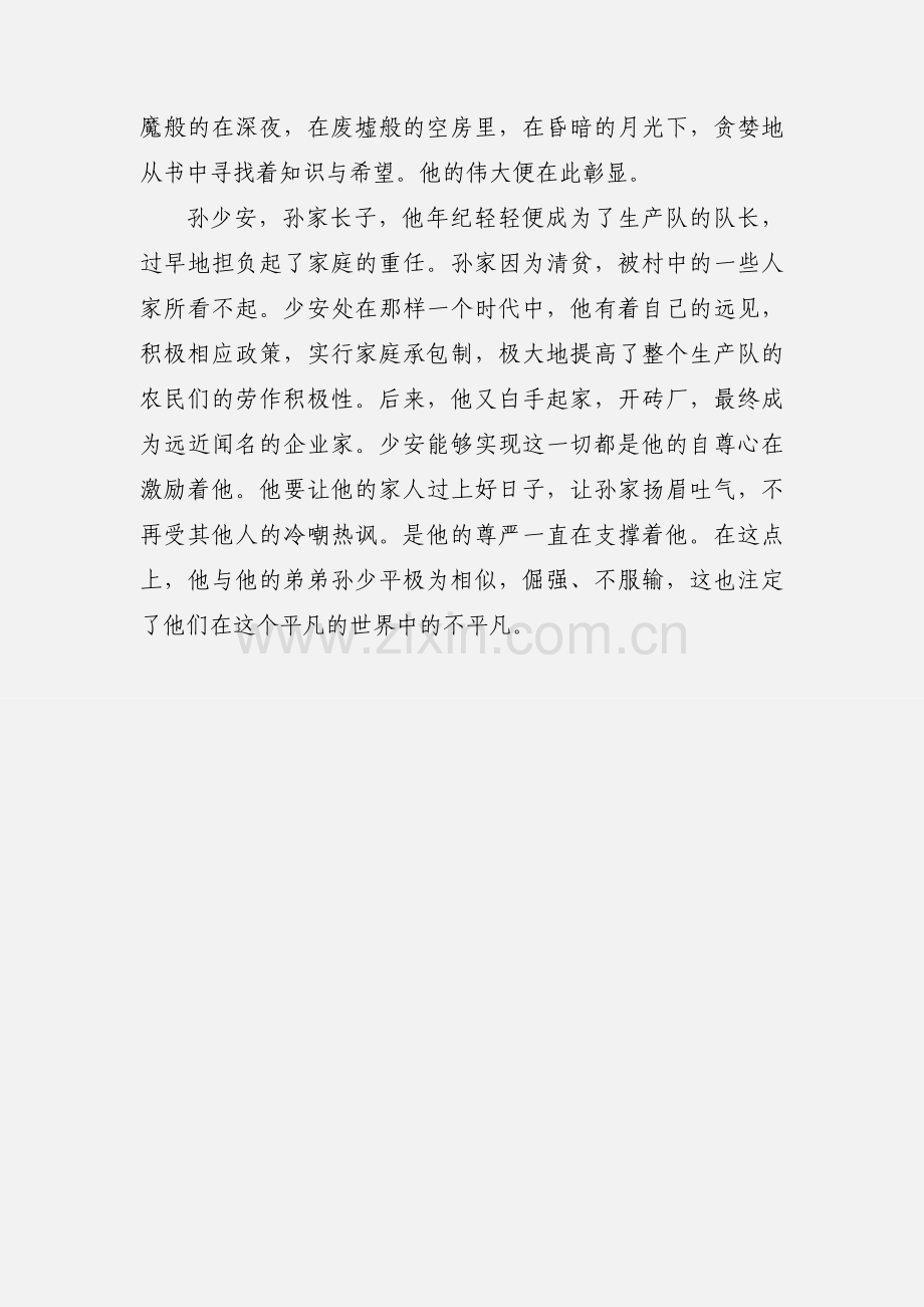 平凡的世界读后感心得体会1700字.docx_第3页