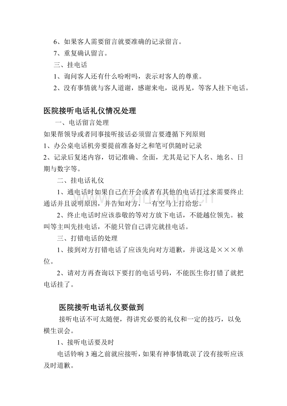 医院接听电话礼仪.doc_第2页