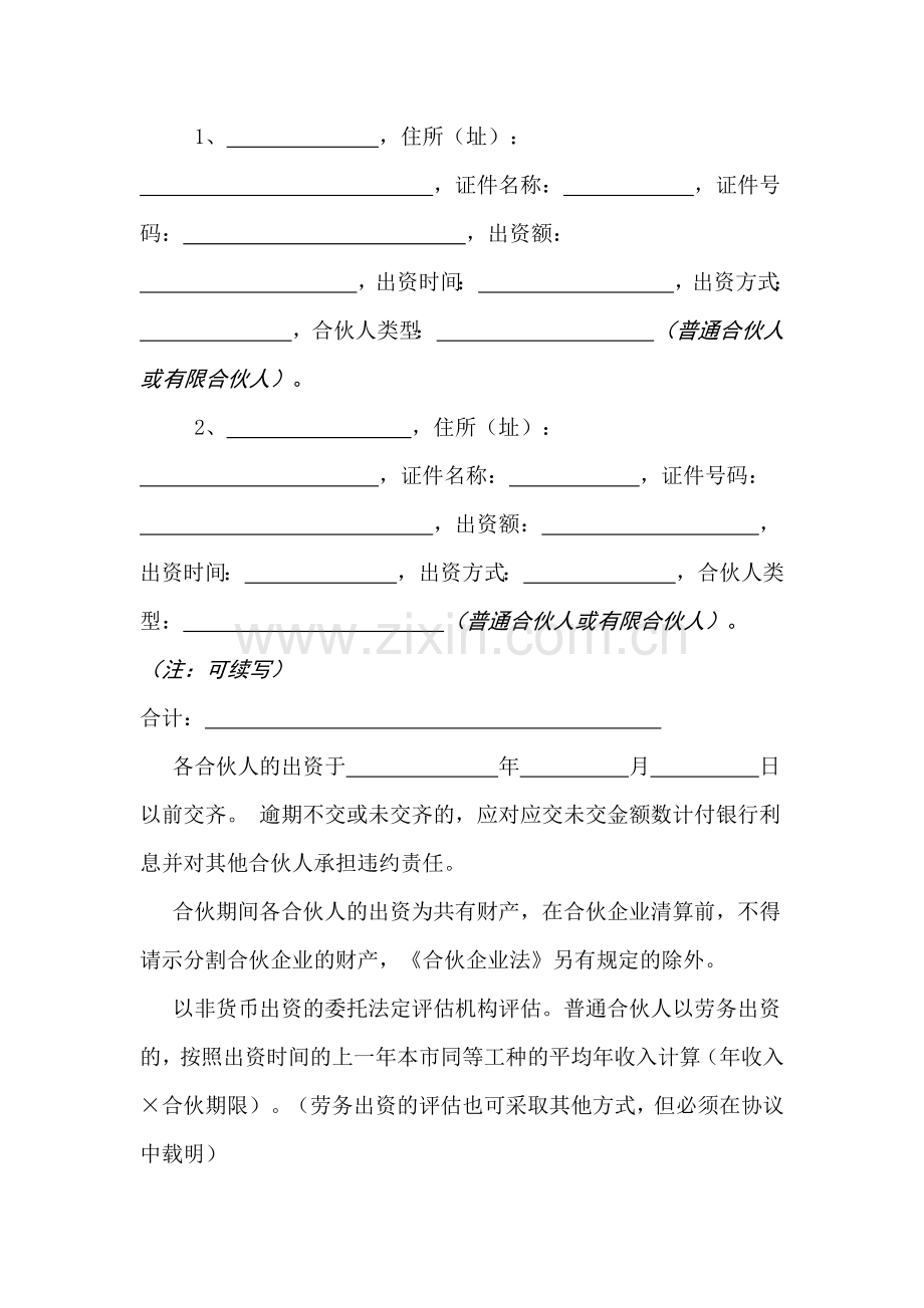 全国工商局示范文本：有限合伙协议.docx_第2页