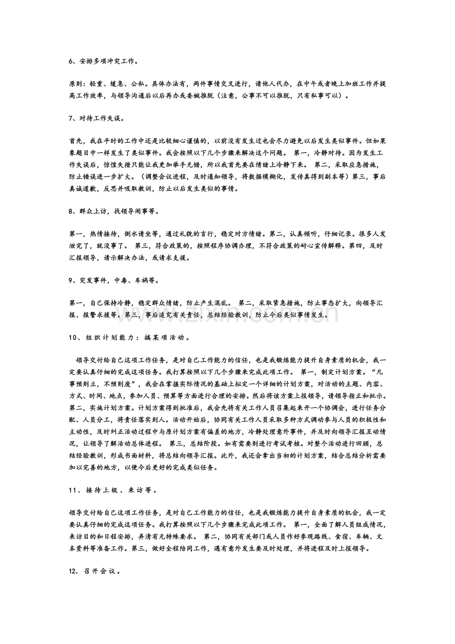 事业单位面试题(结构化面试).docx_第2页