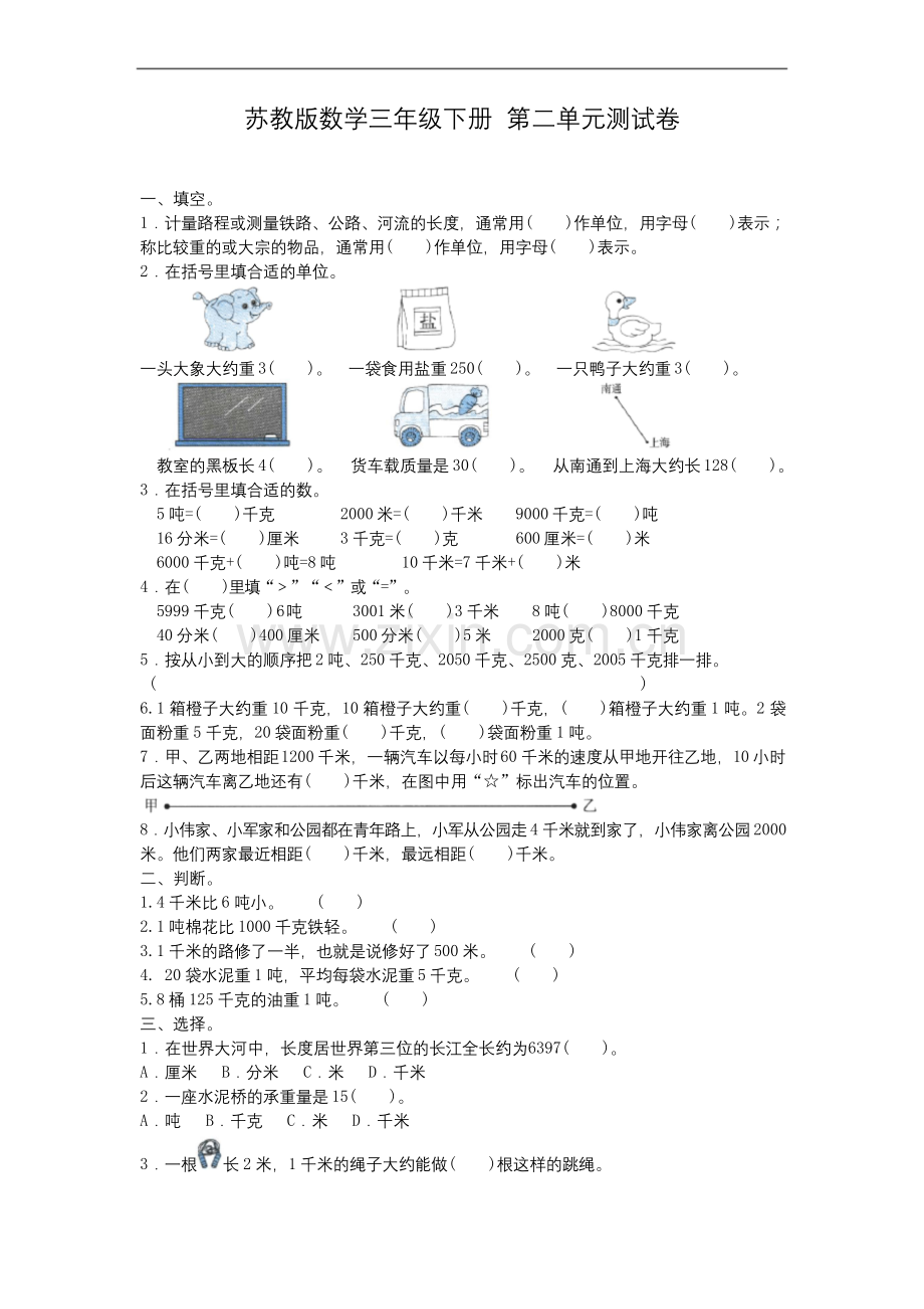 【配套】2019-2020学年苏教版三年级下册数学试题-第二单元测试卷-含答案.docx_第1页