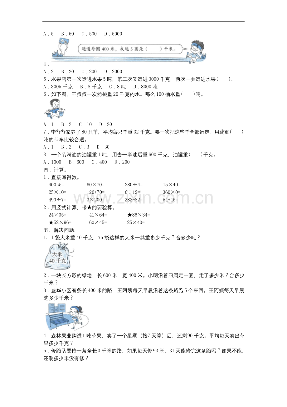 【配套】2019-2020学年苏教版三年级下册数学试题-第二单元测试卷-含答案.docx_第2页