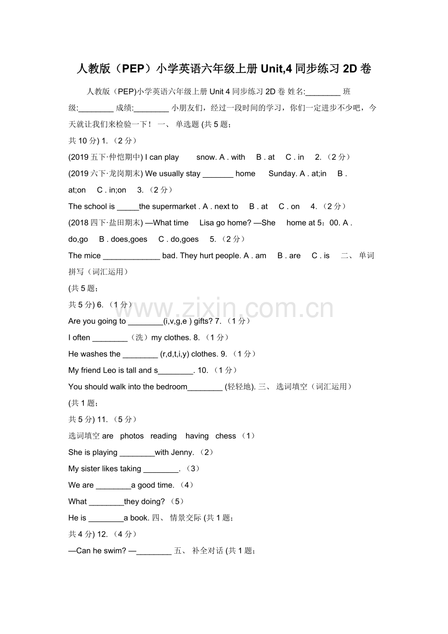 人教版（PEP）小学英语六年级上册Unit-4同步练习2D卷.docx_第1页