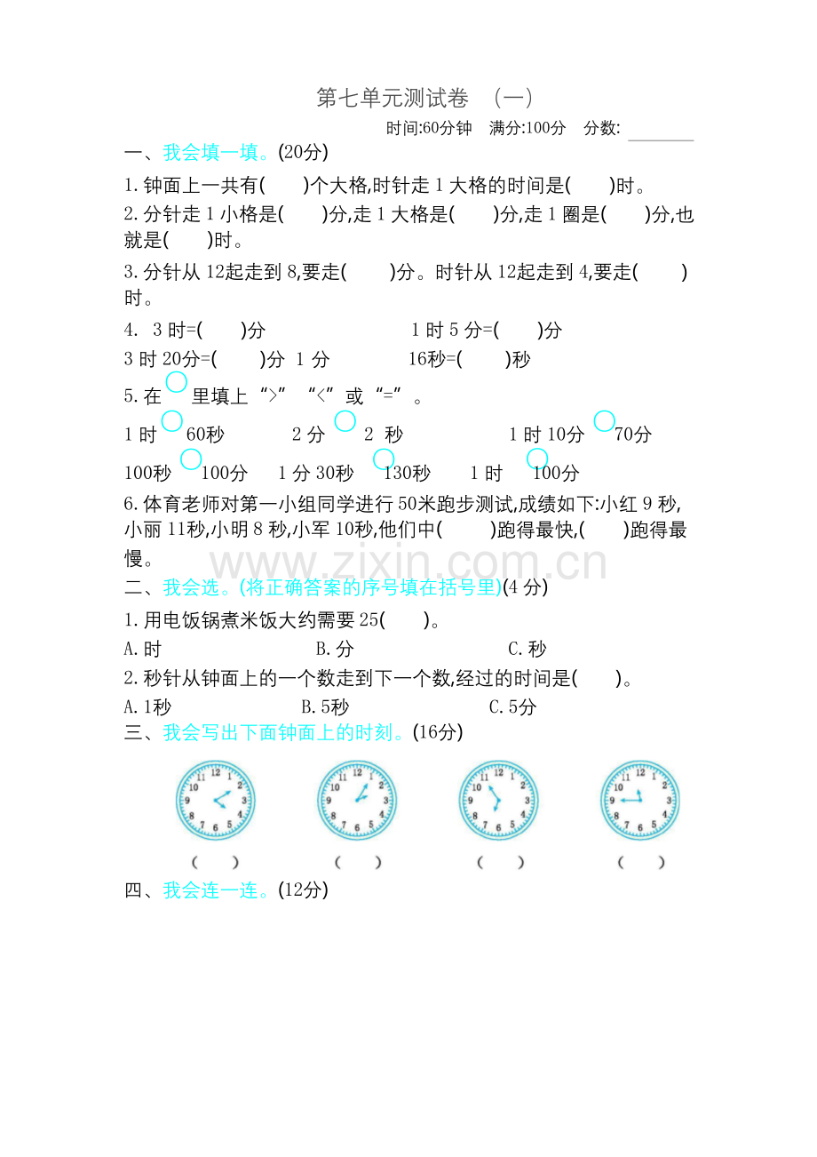 北师大版二年级数学下册《第七单元测试卷(一)》试卷(附答案).docx_第1页