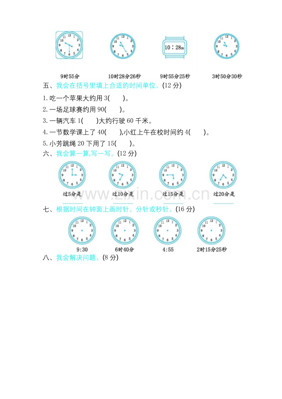 北师大版二年级数学下册《第七单元测试卷(一)》试卷(附答案).docx_第2页