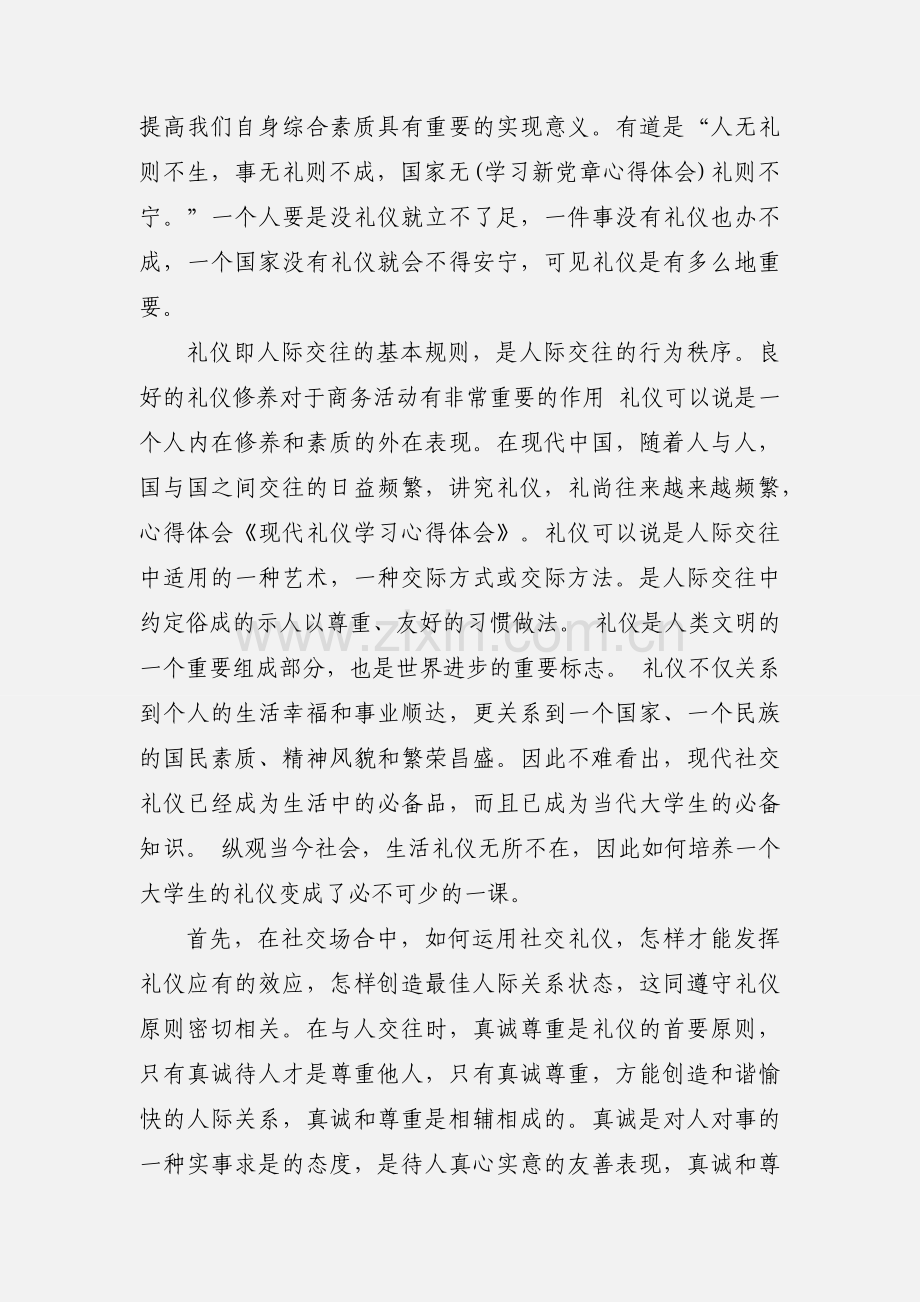 有关现代礼仪心得体会.docx_第3页