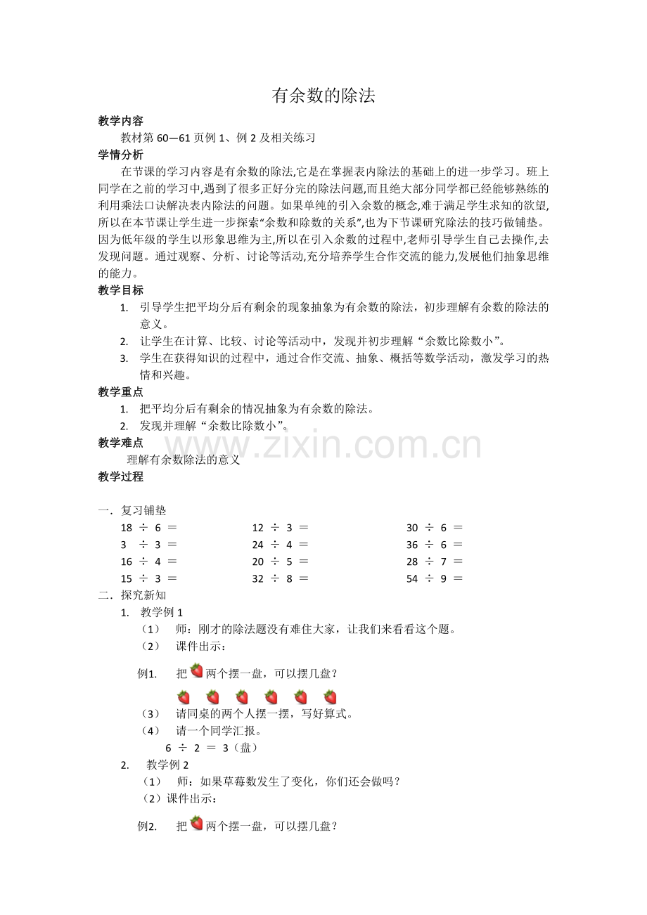 人教版二下数学【作业】有余数的除法公开课课件教案.docx_第1页