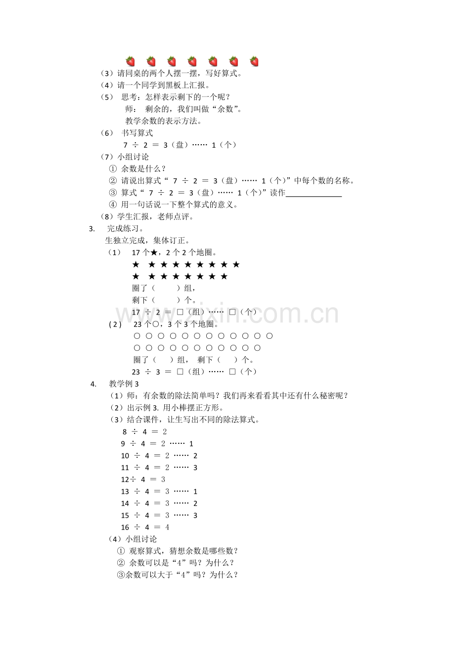 人教版二下数学【作业】有余数的除法公开课课件教案.docx_第2页