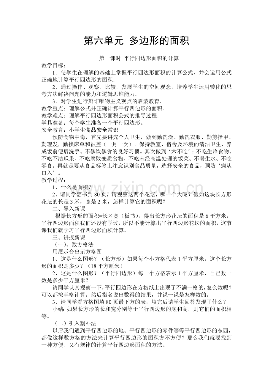 第六单元-《多边形的面积》教学设计.doc_第1页