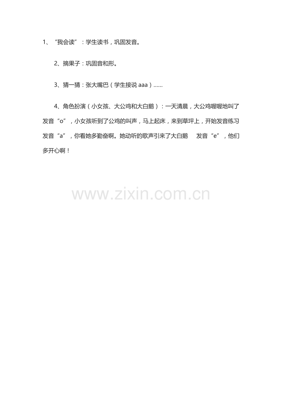 (部编)人教一年级上册趣味游戏-巩固新知.docx_第1页