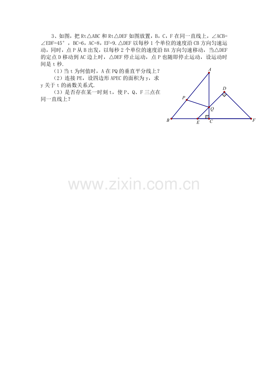 三角形中的动点问题.doc_第2页