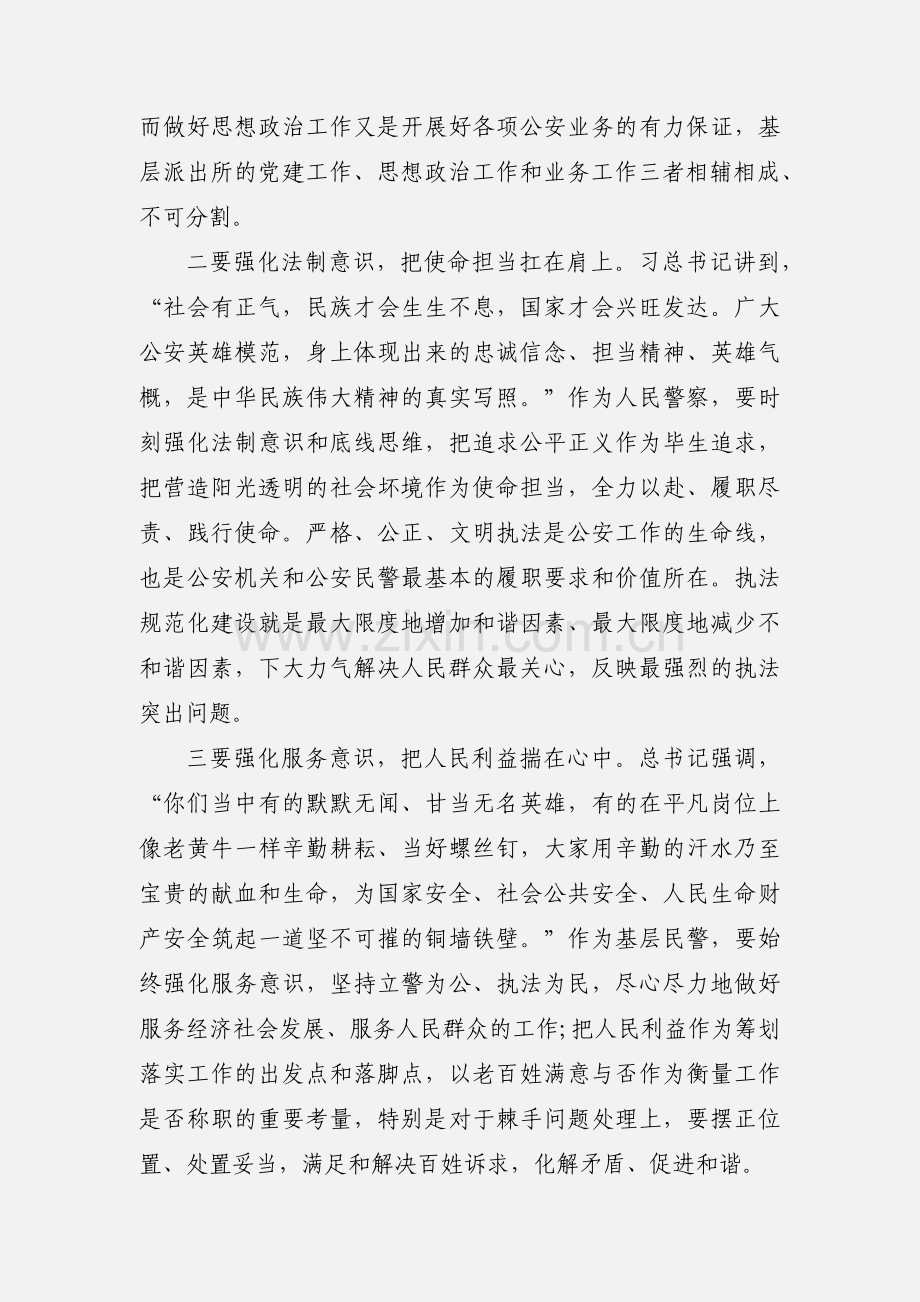 学习全国“两会精神”心得体会.docx_第2页