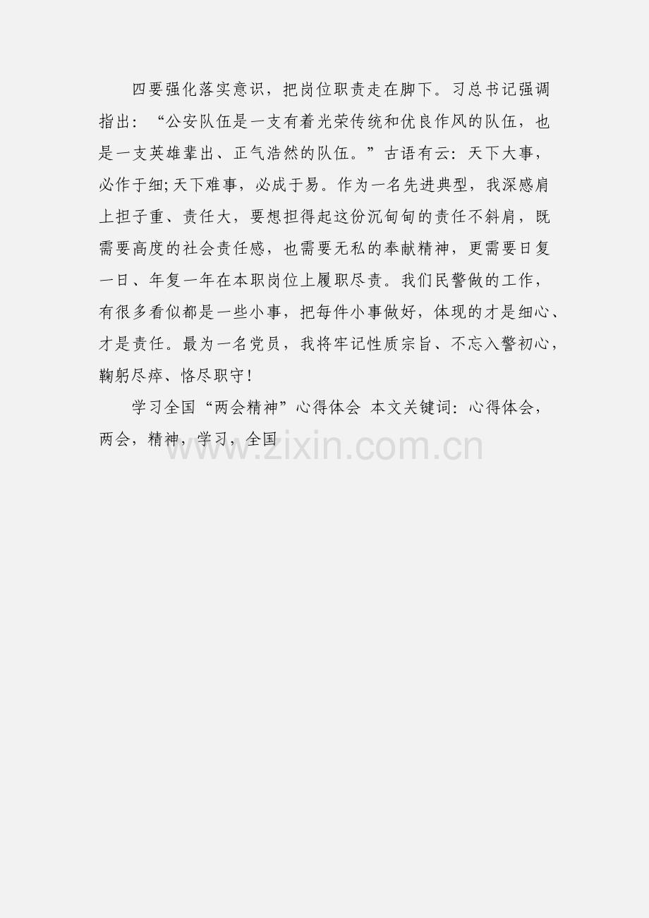 学习全国“两会精神”心得体会.docx_第3页