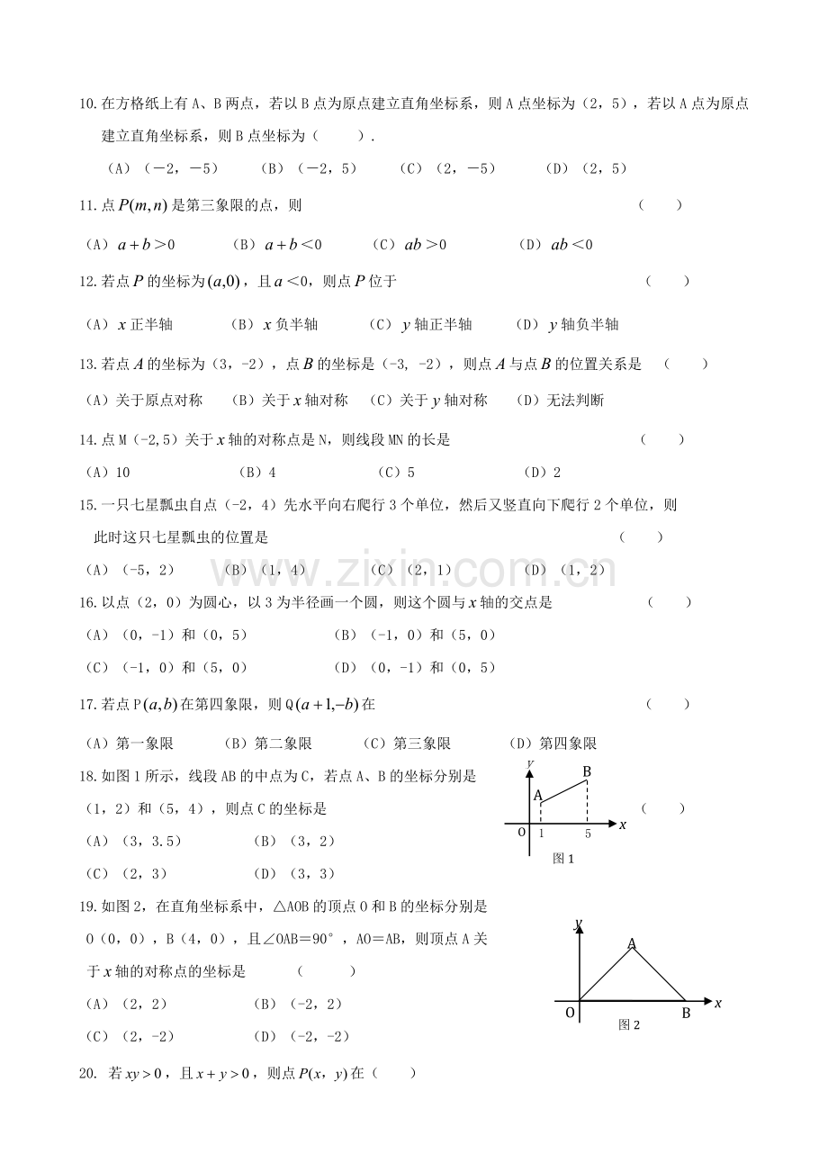 《平面直角坐标系》练习题.doc_第2页