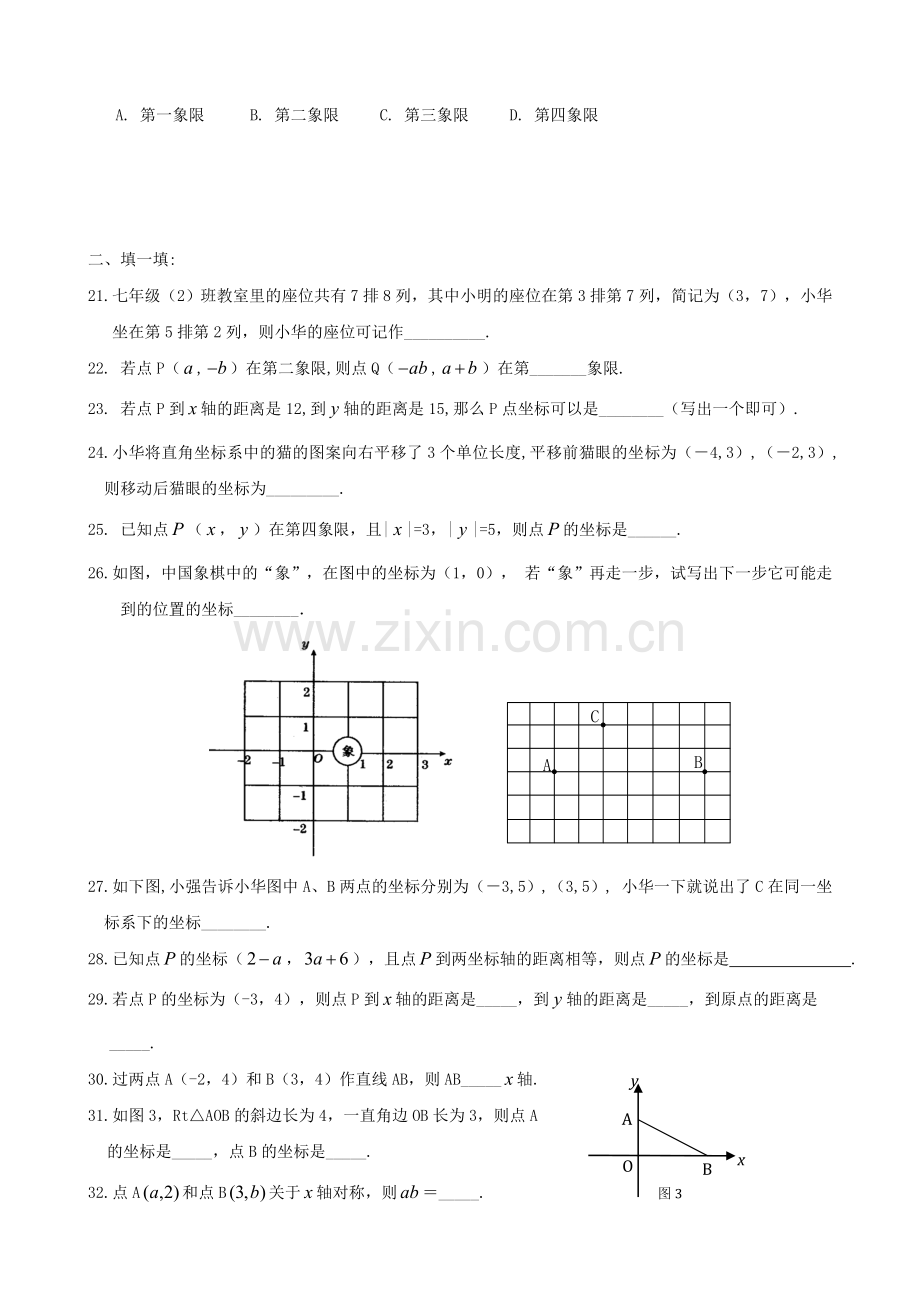 《平面直角坐标系》练习题.doc_第3页