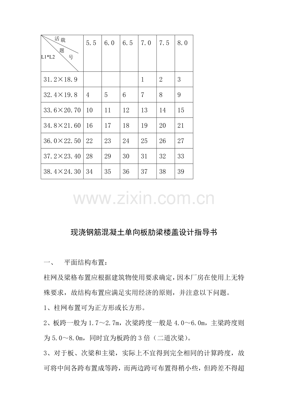 混凝土结构及砌体结构课程设计之一.doc_第3页