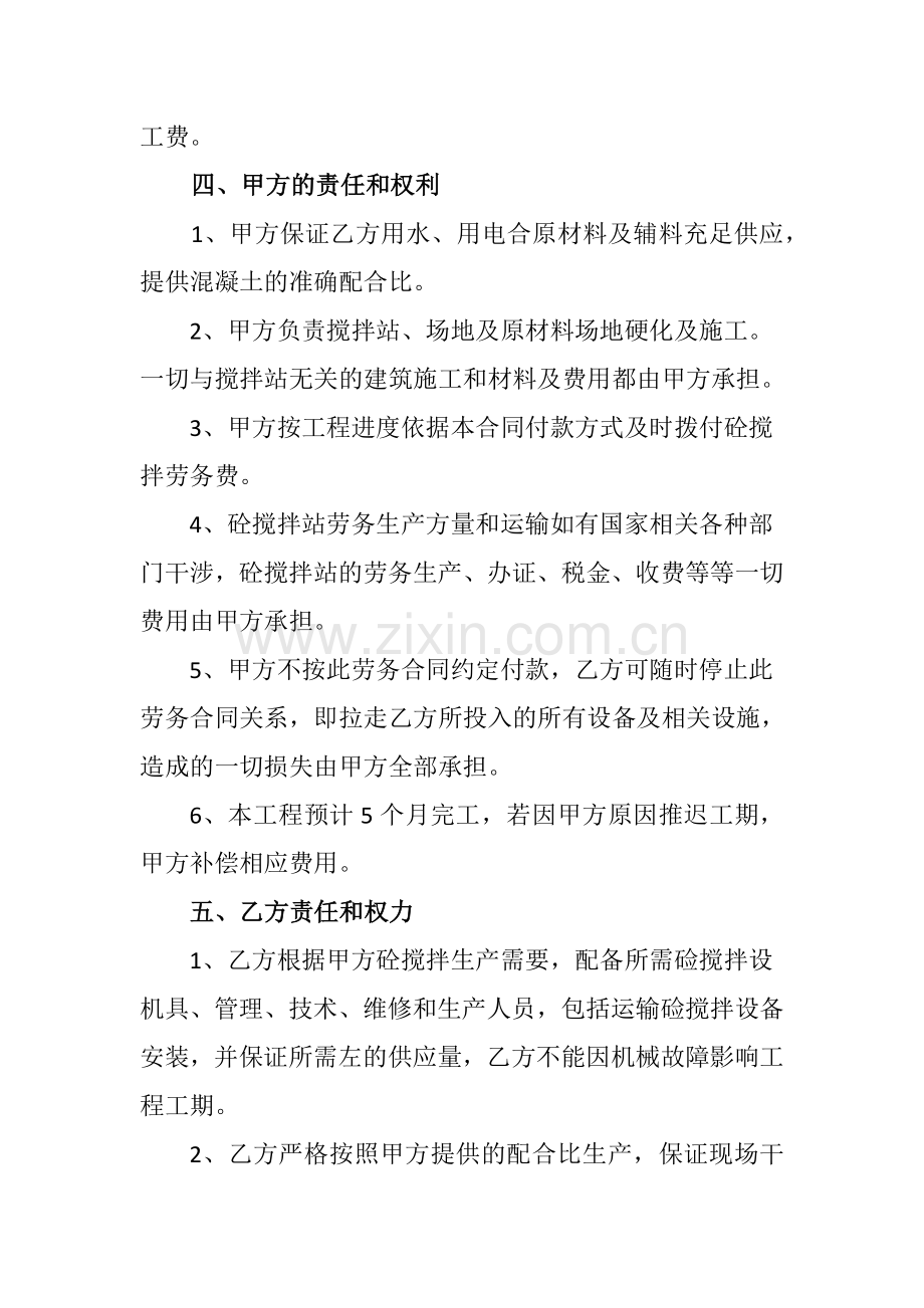 混凝土生产劳务合同.docx_第2页