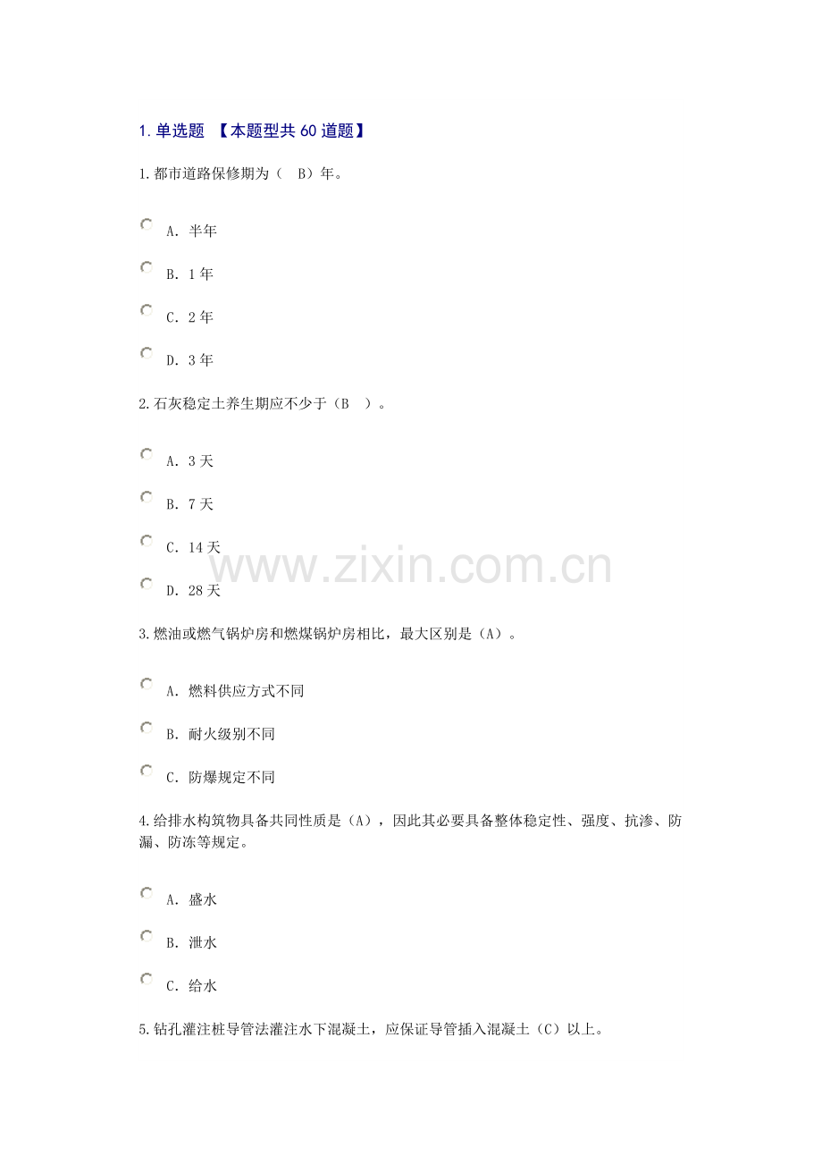 2021年监理工程师继续教育市政公用工程.doc_第1页