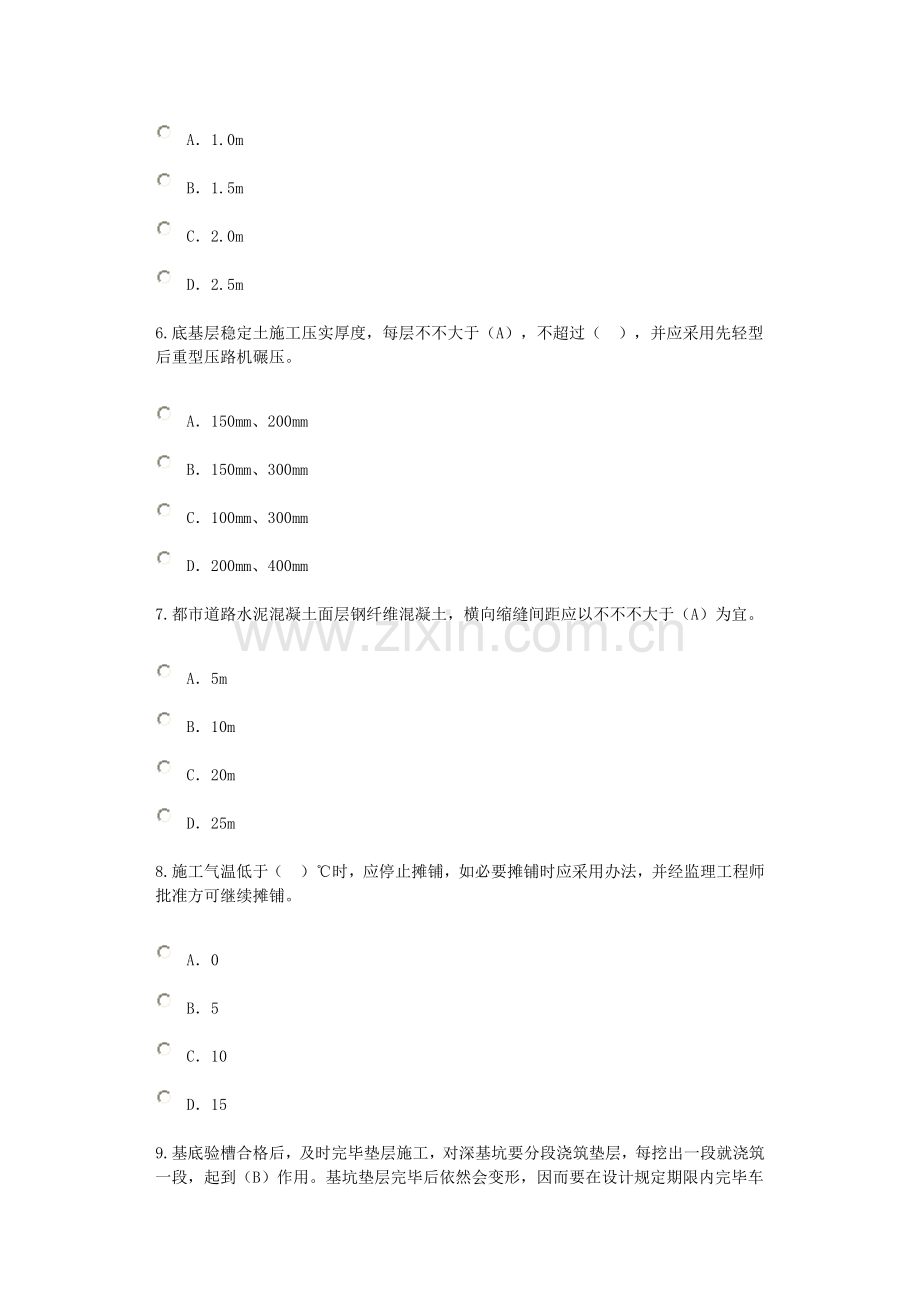 2021年监理工程师继续教育市政公用工程.doc_第2页