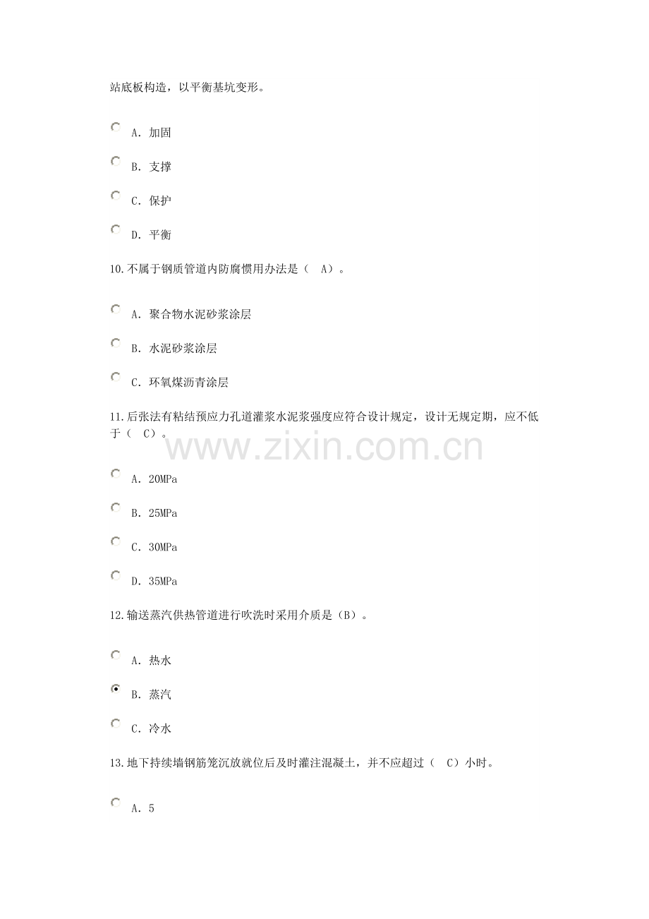 2021年监理工程师继续教育市政公用工程.doc_第3页