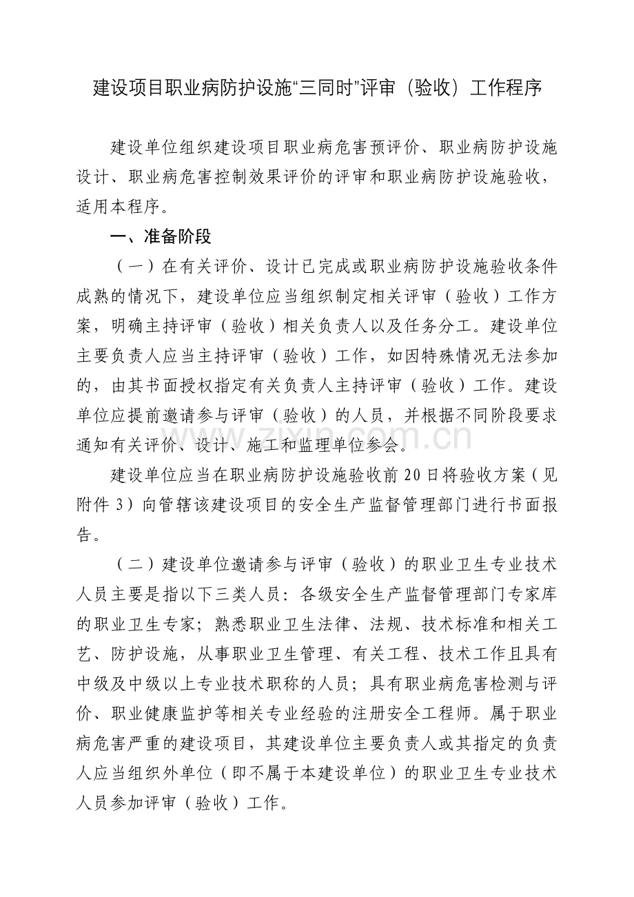 建设项目职业病防护设施三同时工作流程图.doc_第2页