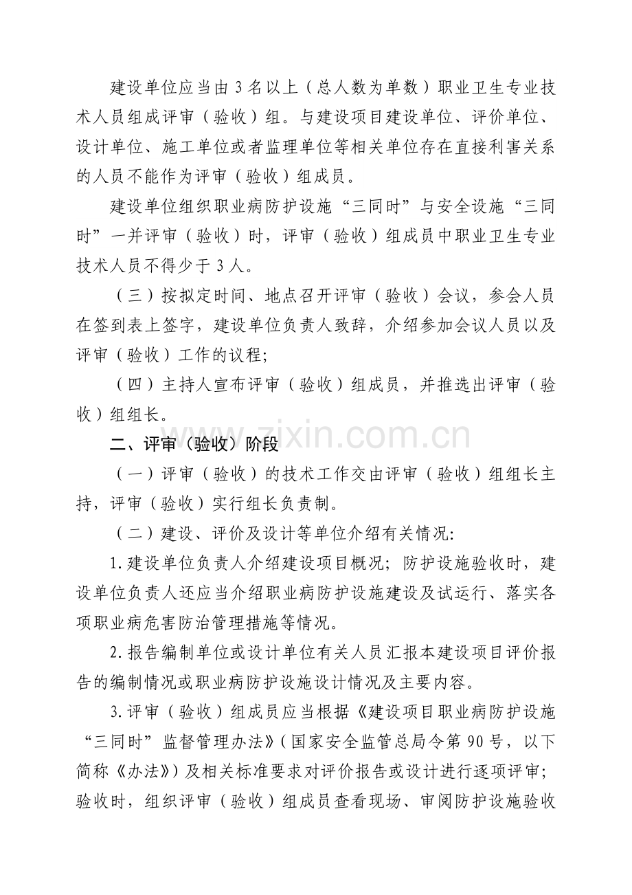 建设项目职业病防护设施三同时工作流程图.doc_第3页