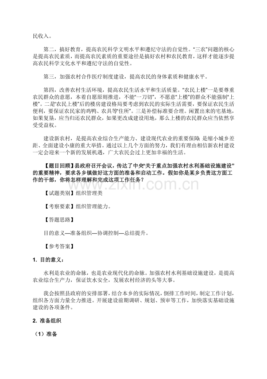 乡镇公务员面试真题解析.doc_第2页