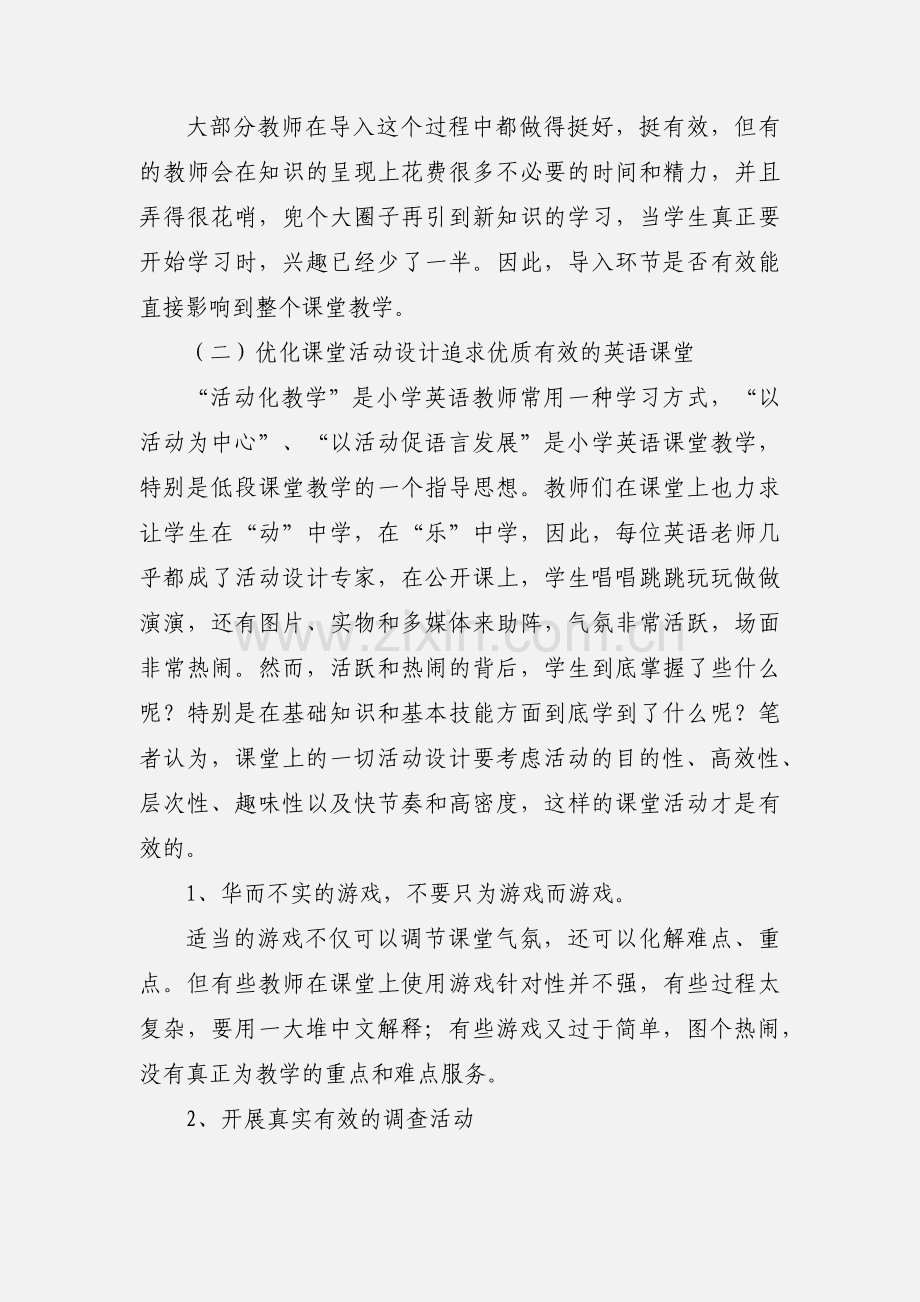 课堂教学的心得体会.docx_第2页